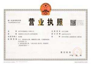 營業執照